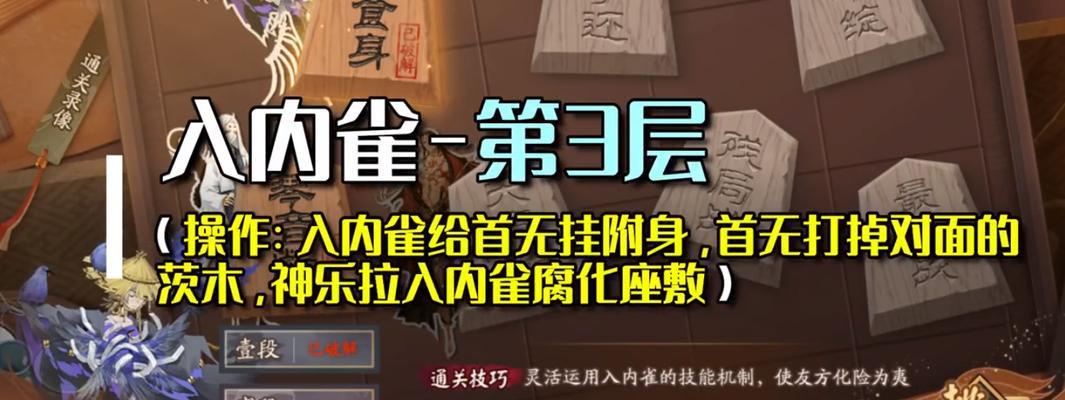 《阴阳师残局得胜攻略》（利用阴阳师特色策略轻松通关）