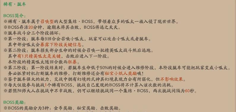 《以阴阳师胧车4500打法攻略》（如何在阴阳师中使用胧车4500打败强敌？）