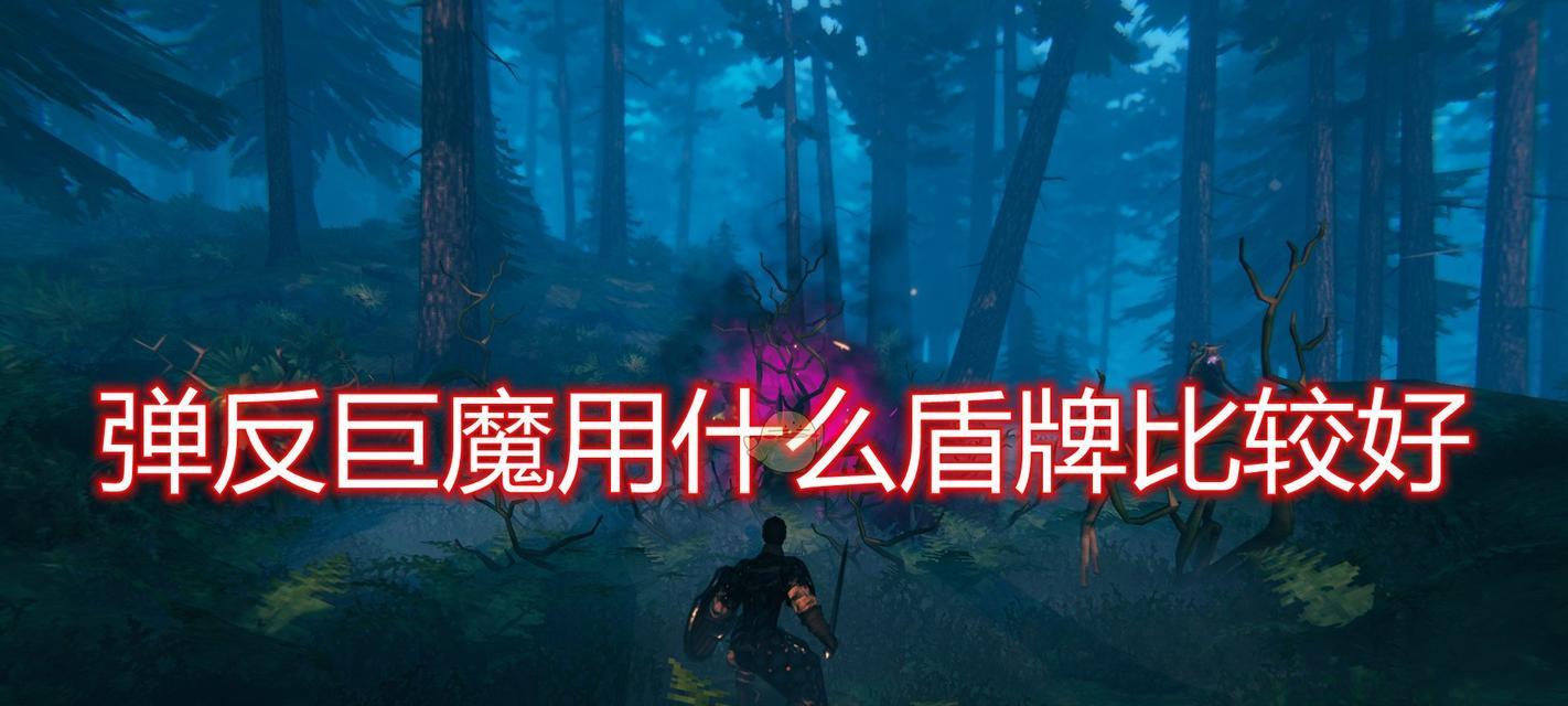 《英灵神殿》（掌握攻略，轻松挑战BOSS，巨魔攻略）