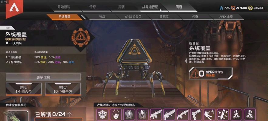Apex四周年自选传家宝省钱攻略（打造个性化装备，让你在游戏中脱颖而出）