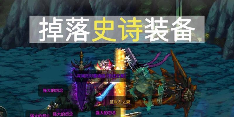 DNF手游深渊派对开启条件详解（深入了解DNF手游深渊派对开启条件，享受畅爽游戏体验）