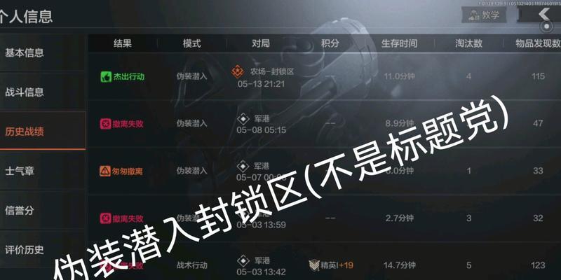 如何在《暗区突围》中巧妙利用伪装潜入，成功突围？（如何在《暗区突围》中巧妙利用伪装潜入，成功突围？）