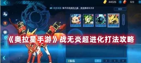 奥拉星手游超维圣天伊的获取方法大揭秘！（掌握这些技巧，让你轻松获得超维圣天伊！）
