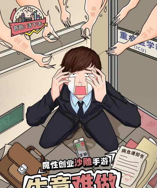 如何在“以爸爸活下去”游戏中成功采购(爸爸之路攻略,让你收获满满)