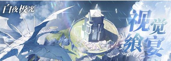 《白夜极光Dayna烈雀》游戏攻略（打造最强烈雀阵容，赢取胜利！）