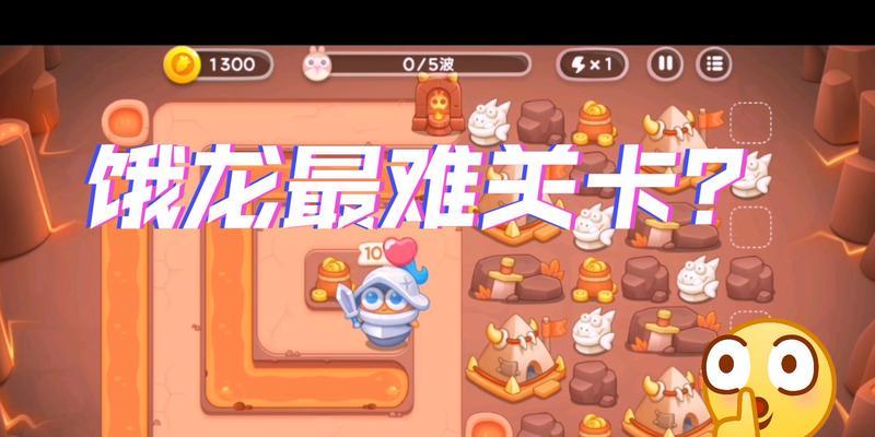 以保卫萝卜4饿龙传说攻略合集为主题的完整攻略（全面解读保卫萝卜4饿龙传说，让你轻松通关）