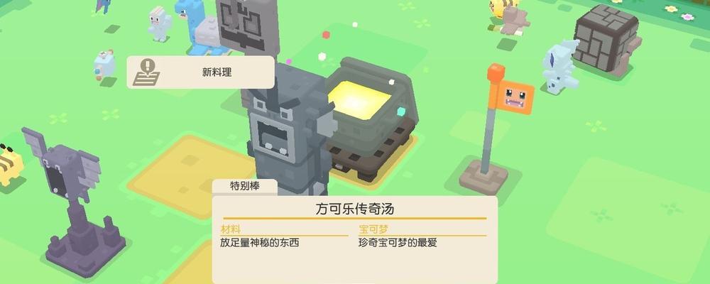 宝可梦大探险（探索新的菜谱技能，丰富你的宝可梦世界）