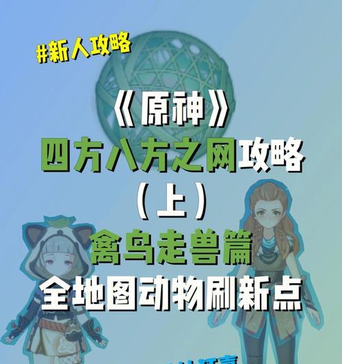 《畅游四方八方，玩转原神》（一款开放世界游戏的多元化玩法与体验）