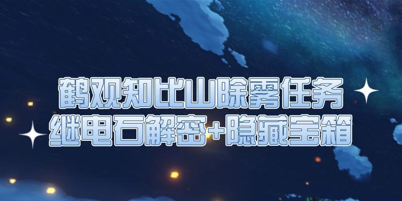 探索知比山继电石的秘密（探索知比山继电石的秘密）