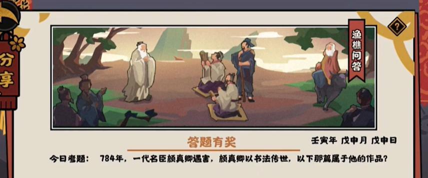 《无悔华夏渔樵问答511》（以游戏为媒介，领略传统美学）