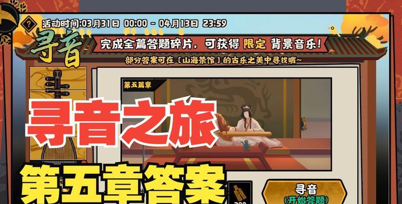 《无悔华夏渔樵问答511》（以游戏为媒介，领略传统美学）