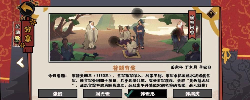 《无悔华夏渔樵问答511》（以游戏为媒介，领略传统美学）