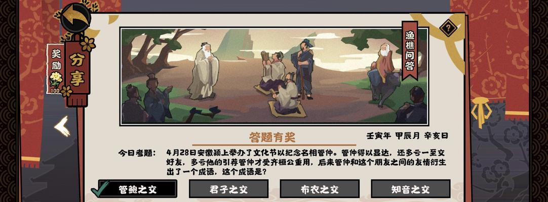 无悔华夏渔樵问答620（以游戏为主，深入了解中国文化典故）