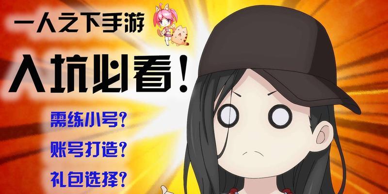 《一人之下手游小号快速刷紫装技巧攻略》（使用秘籍，让你轻松获取紫色装备）