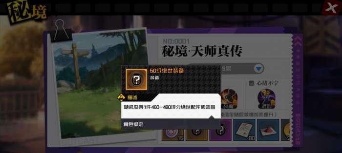 《一人之下手游心猿秘境》完全攻略（轻松get游戏玩法，打通最后一关！）