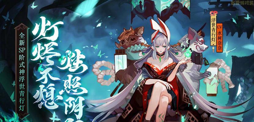 《以阴阳师浮世青行灯祭夜幽火获得攻略》（想要获得稀有御魂？快来参加浮世青行灯祭夜幽火活动吧！）