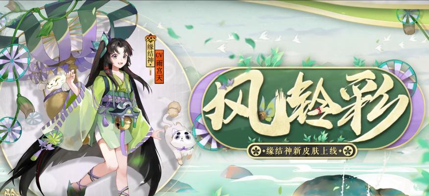 《结缘花束攻略》（以阴阳师为例，玩家如何制作和赠送结缘花束）