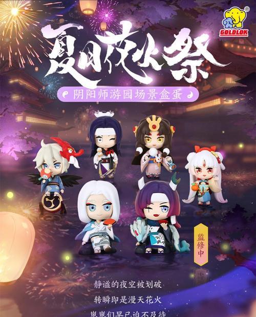 夏日花火祭2023，阴阳师将带你开启全新的祭典之旅（揭秘夏日花火祭2023的惊喜玩法和精彩内容，让你过足游戏瘾）