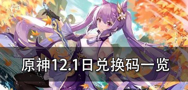 原神22镜花听世活动内容一览（探秘原神活动奖励与玩法，全面解析22镜花听世）