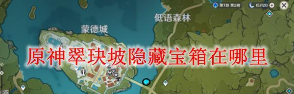 《原神》翠庵酩酊疑闻任务全攻略（探索诡异事件，解开谜团，暗藏惊天秘密！）