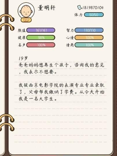 《以人生模拟器中国式人生离婚攻略汇总》（从游戏角度出发，帮你顺利离婚！）