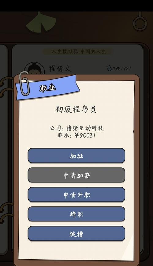 《以人生模拟器中国式人生生孩子攻略汇总》（成为一名成功的虚拟育儿家长，细节决定一切）