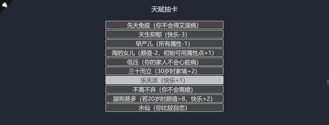 重开人生模拟器（探索不同人生路径，解锁稀有结局）