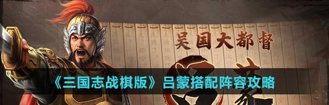 三国志战棋版中的完美阵容——关羽（打造最强战斗力，关键点分析）