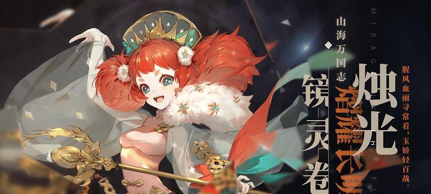 以山海镜花最强主角为主题的游戏探讨(探讨游戏中实力的主角和其背后的故事)