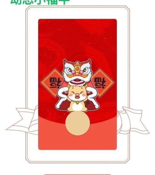 闪烁之光2023红包封面领取攻略（抢红包就靠它！闪烁之光2023新春红包封面领取攻略）