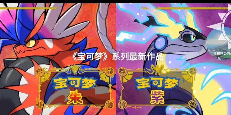 《宝可梦朱紫四天王属性阵容一览》（打败朱紫四天王必备）