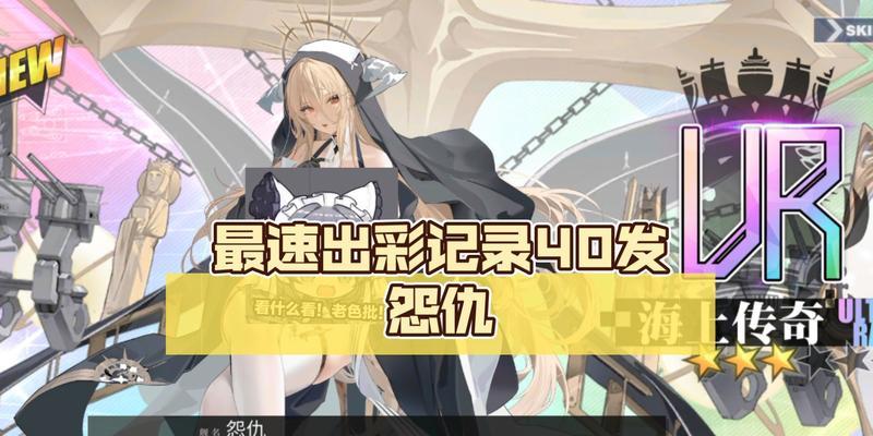 碧蓝航线怨仇技能强度介绍（技能效果）