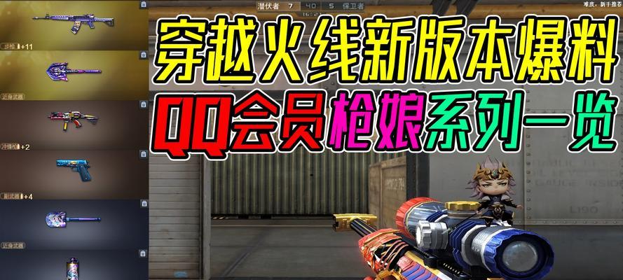 《穿越火线枪娘活动》最全攻略（打造超强枪娘）