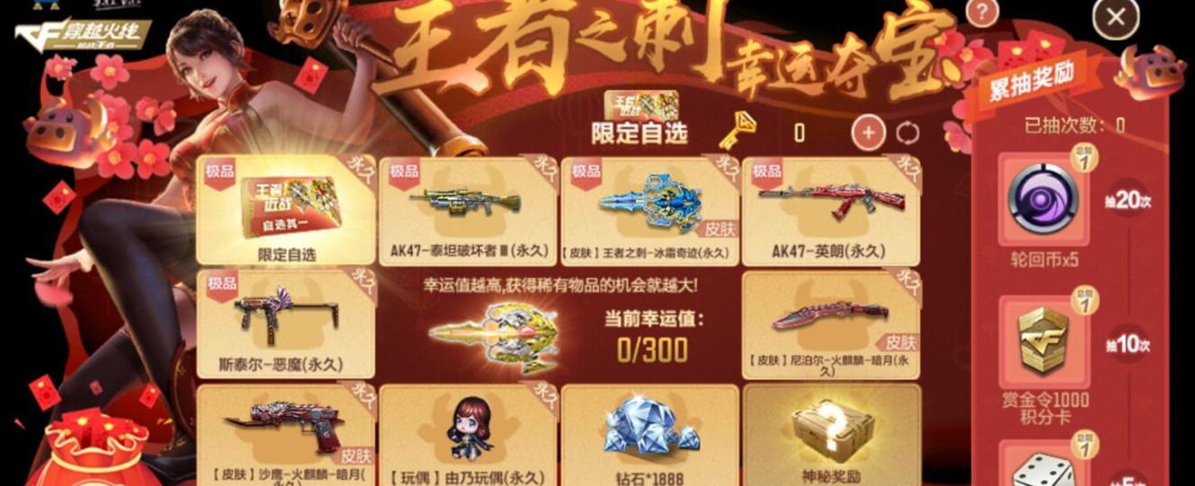 《穿越火线手游PVE专属夺宝攻略》（突破难关）