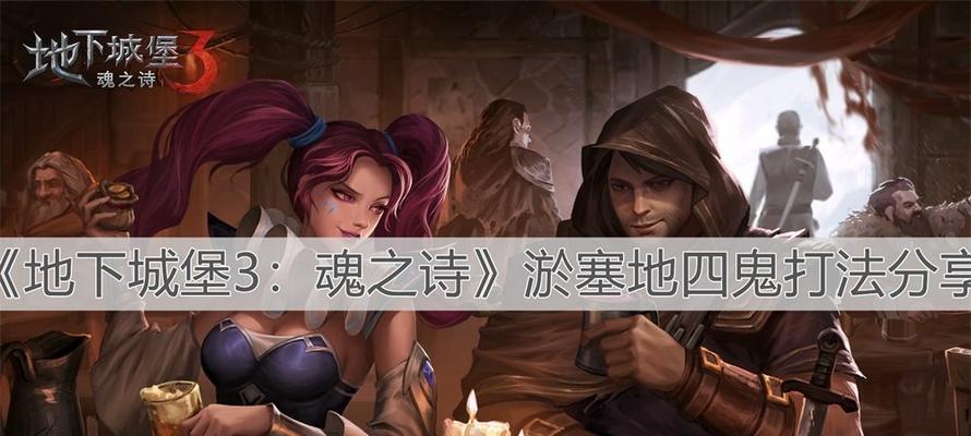 地下城堡3魂之诗最强阵容搭配2023一览（打造最强冒险阵容）