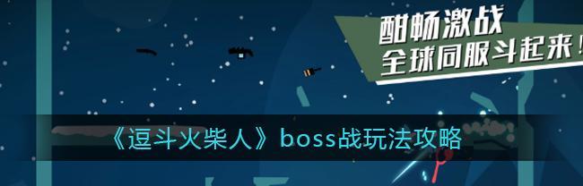 玩转斗笠火柴人，轻松躲过陷阱（游戏攻略大揭秘）
