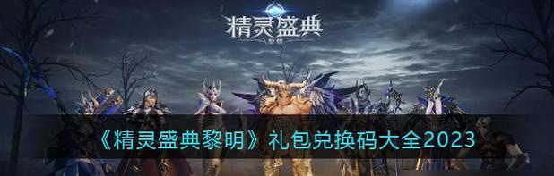 《独奏骑士2023礼包兑换码汇总》（获取最新独奏骑士礼包兑换码）