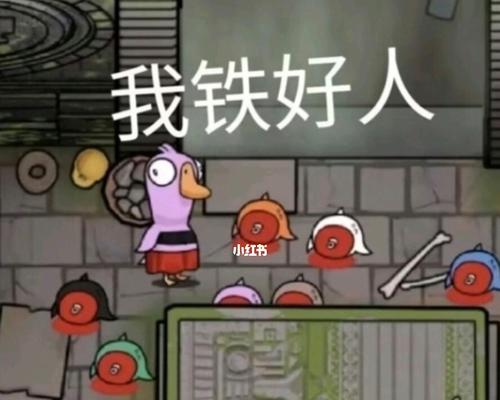 鹅鸭杀地下室雾洞，游戏玩转实用工具！