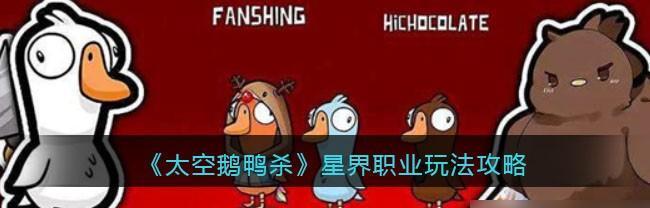 以鹅鸭杀工程师技能介绍，打造游戏界的战斗机器（游戏行业新贵）