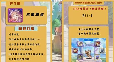 《公主连结国服困难第10章三星攻略汇总》（以游戏为主）