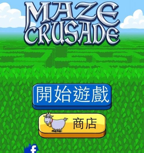 《解锁秘密——怪蛋迷宫道具作用一览》（探索神秘迷宫）