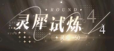 《以光与夜之恋铭迹》升级攻略详解（打造强力角色）