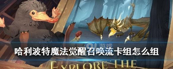 海格飞贼流单排最强卡组全解析（以哈利波特魔法觉醒为基础）