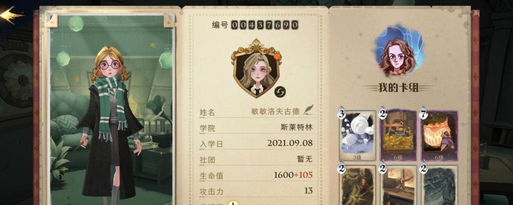 《哈利波特魔法觉醒》赫敏低费流卡组攻略（打造实用流畅的低费赫敏卡组）