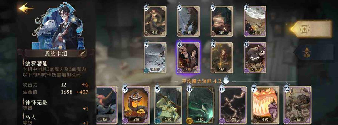 《哈利波特魔法觉醒》赫敏低费流卡组攻略（打造实用流畅的低费赫敏卡组）