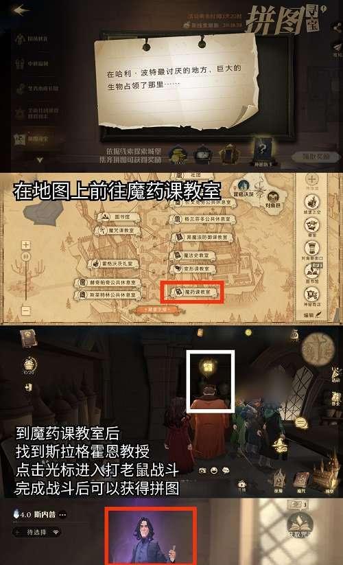 《哈利波特魔法觉醒拼图寻宝第七天攻略》（魔法觉醒拼图寻宝第七天最全攻略）