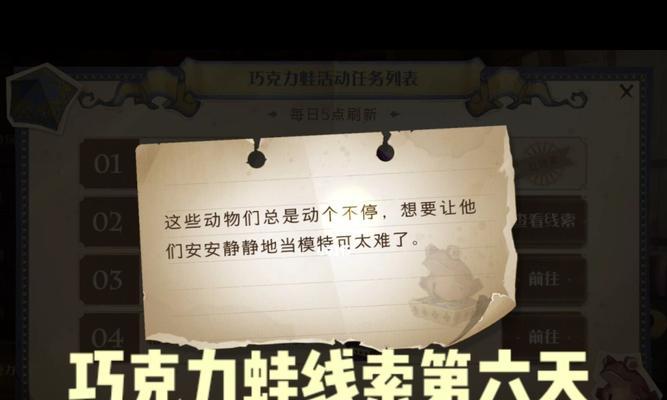 哈利波特魔法觉醒巧克力蛙第六天进阶攻略（探寻高级魔法）