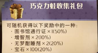 《哈利波特魔法觉醒》巧克力蛙活动玩法攻略（探寻魔法世界）