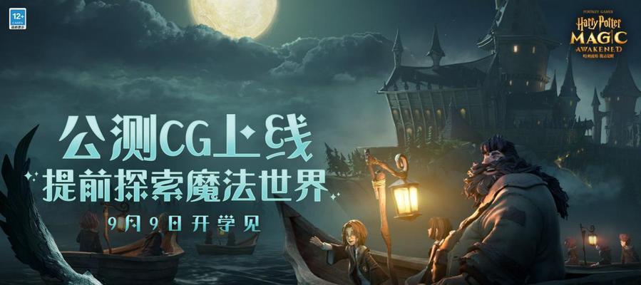 哈利波特魔法觉醒学院选择攻略（成为魔法师的必经之路）