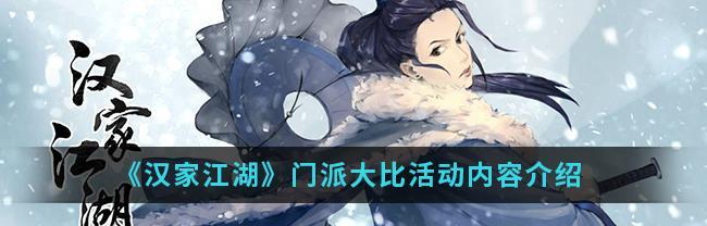 《汉家江湖田园大作战》玩法详解（打造自己的乡村世界）